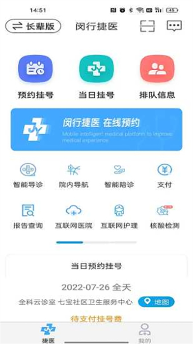閔行捷醫(yī)截圖
