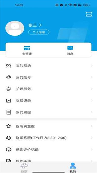 閔行捷醫(yī)截圖
