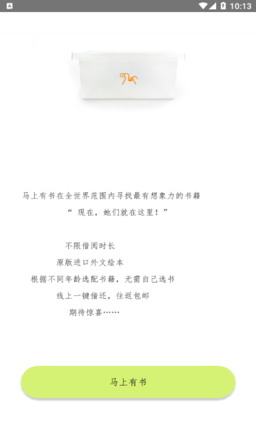馬上有書免費版截圖