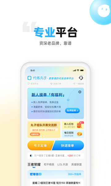 代練丸子平臺