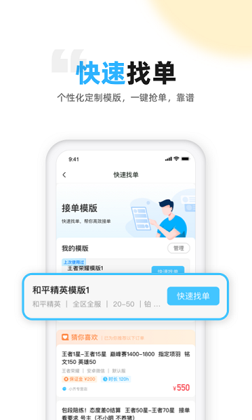 代練丸子平臺截圖