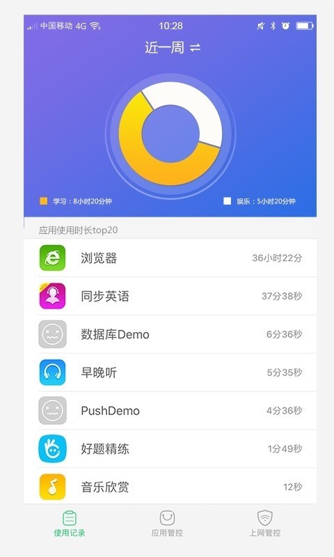 家長管理截圖