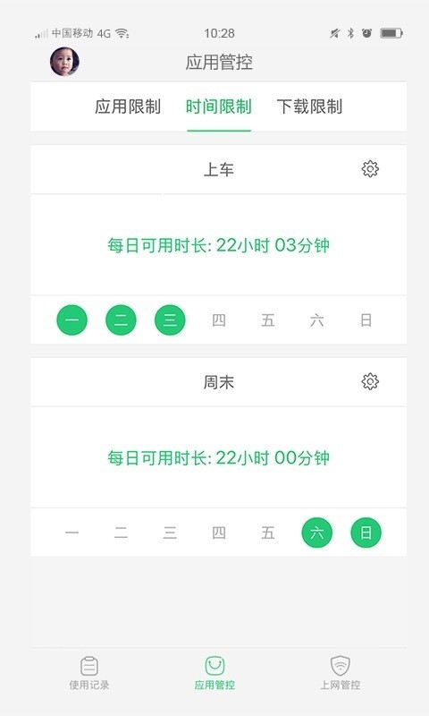 家長管理截圖