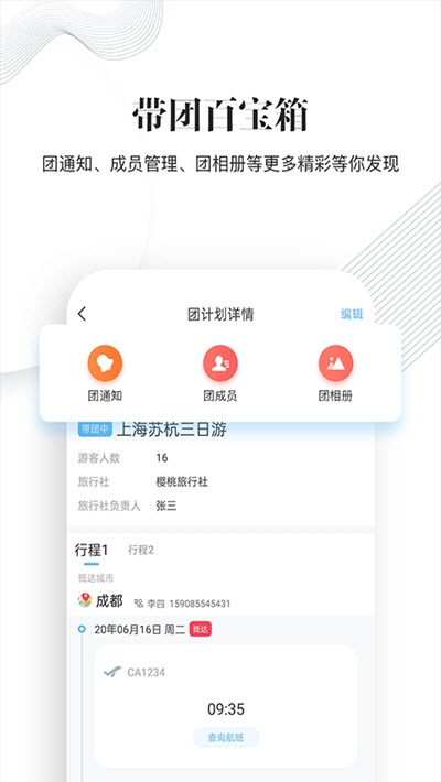 櫻桃旅游導(dǎo)游端
