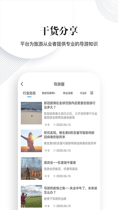 櫻桃旅游導(dǎo)游端截圖