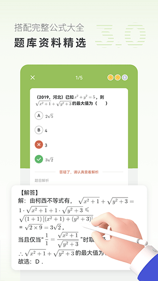 高中數(shù)學(xué)公式編輯器截圖