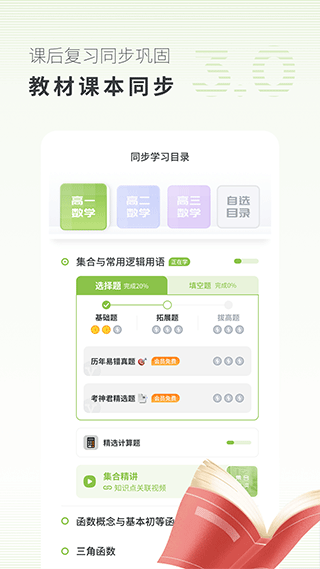 高中數(shù)學(xué)公式編輯器截圖