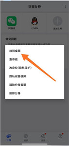 悟空分身32位