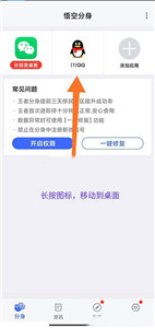 悟空分身32位