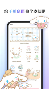 Colorful Widget彩虹組件截圖