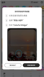 Colorful Widget彩虹組件