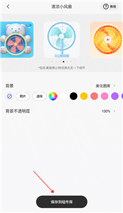 Colorful Widget彩虹組件
