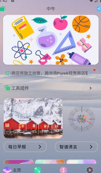 輕簡商店截圖