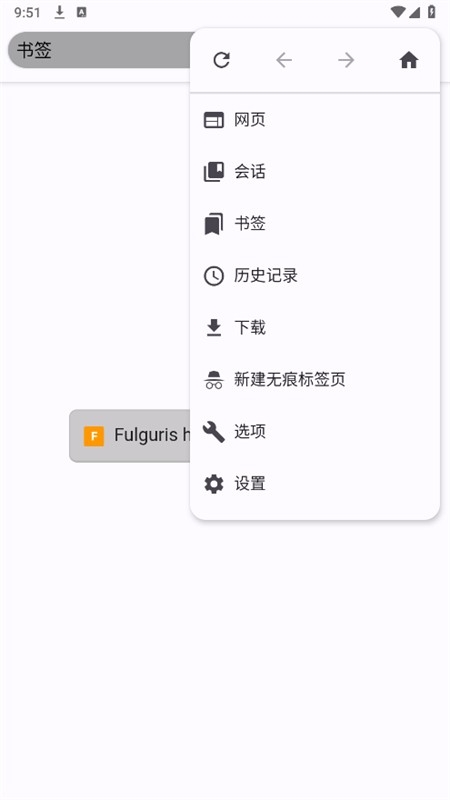 fulguris截圖