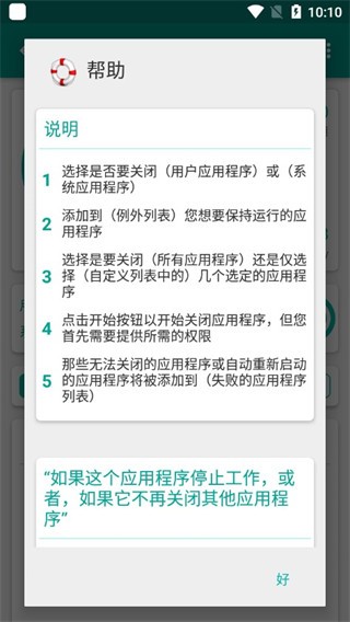 KillApps截圖