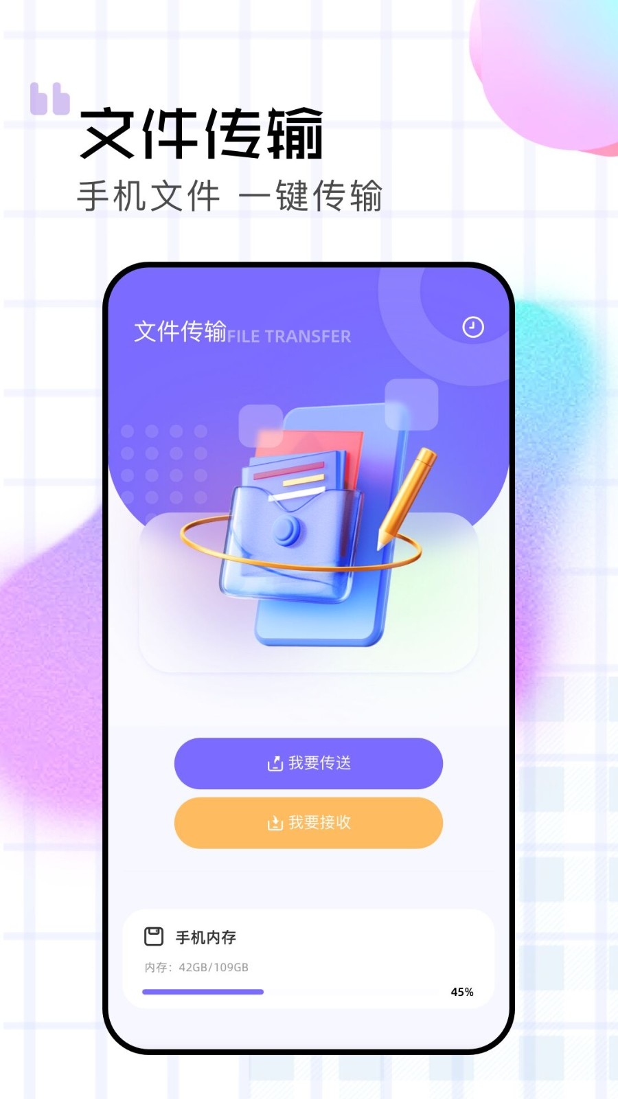 lets文件傳輸截圖