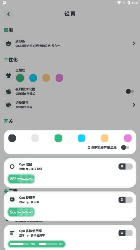 Cpu Monitor截圖