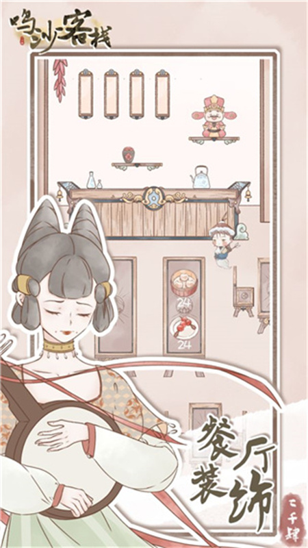 鸣沙客栈汉化版截图