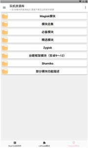 玩機(jī)資源庫
