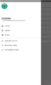 玩機(jī)資源庫