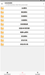 玩機(jī)資源庫