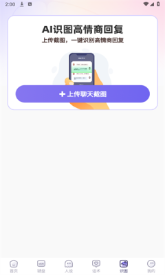 幫撩輸入法截圖