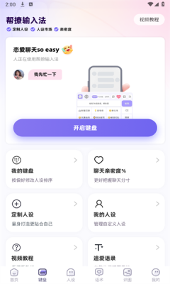 幫撩輸入法截圖