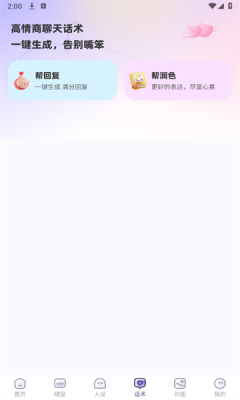 幫撩輸入法截圖