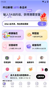 幫撩輸入法