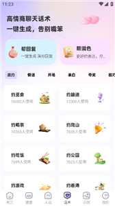 幫撩輸入法