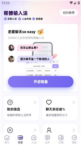 幫撩輸入法