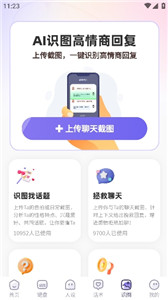 幫撩輸入法