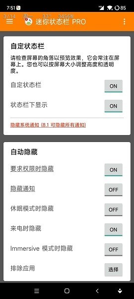 迷你狀態(tài)欄pro截圖