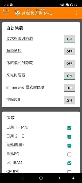 迷你狀態(tài)欄pro截圖