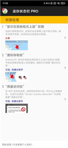 迷你狀態(tài)欄pro