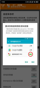 迷你狀態(tài)欄pro