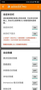 迷你狀態(tài)欄pro