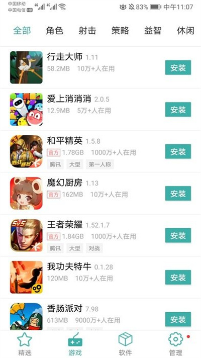 IU9應(yīng)用商店截圖