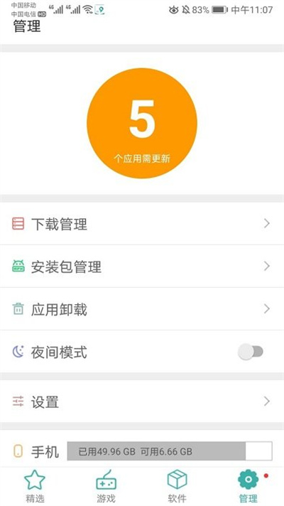 IU9應(yīng)用商店截圖