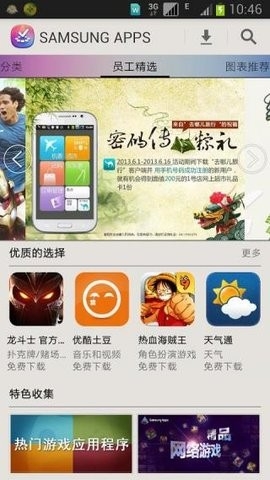 Galaxy Store截圖