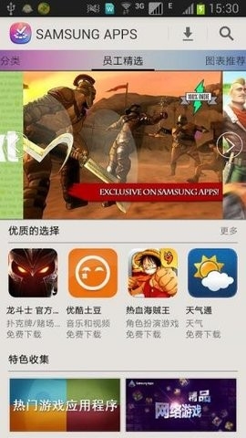 Galaxy Store截圖