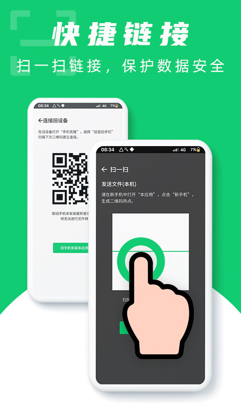 換機(jī)克隆助手截圖