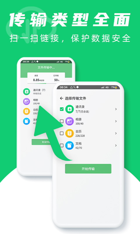 換機(jī)克隆助手截圖
