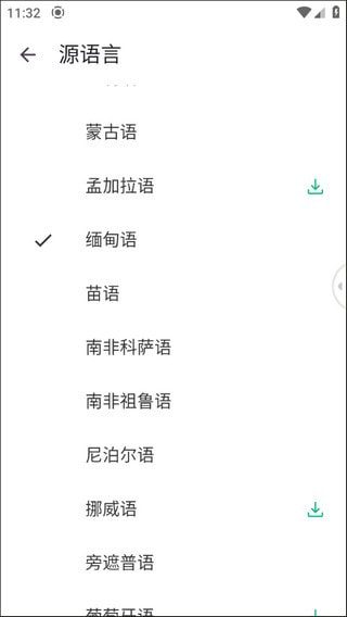 瞬譯截圖
