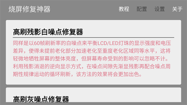 燒屏修復截圖