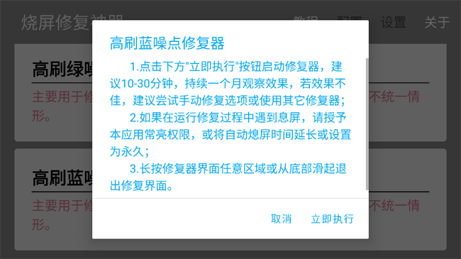 燒屏修復截圖