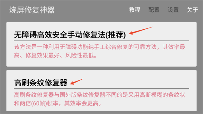 燒屏修復