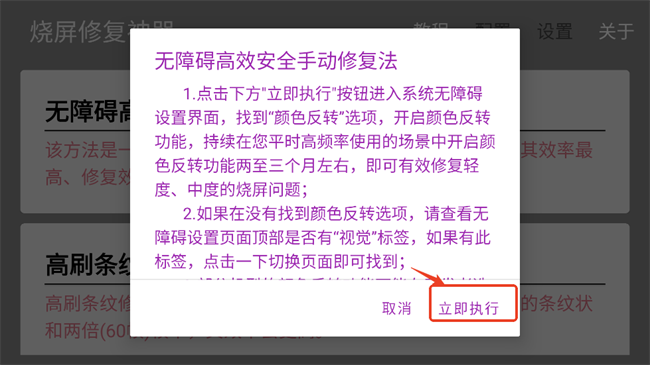 燒屏修復