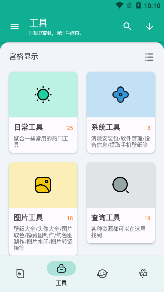 工具大師截圖