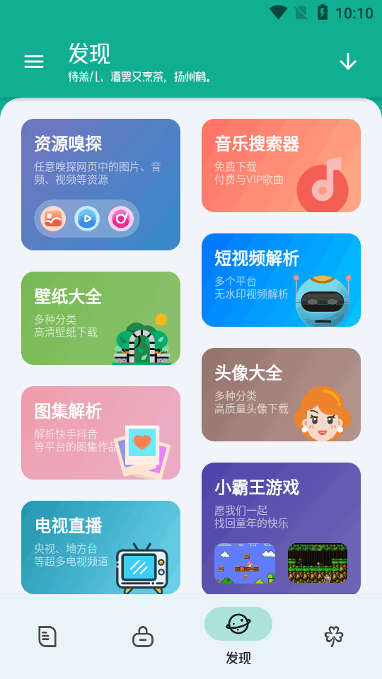 工具大師截圖